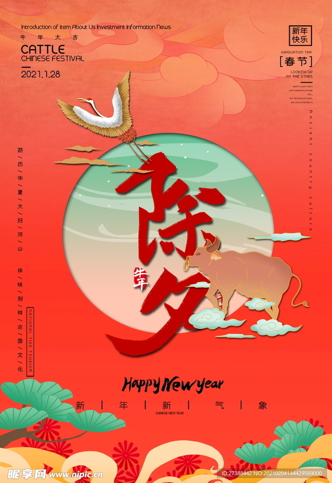 新年盛年海报插画春节喜庆背景图