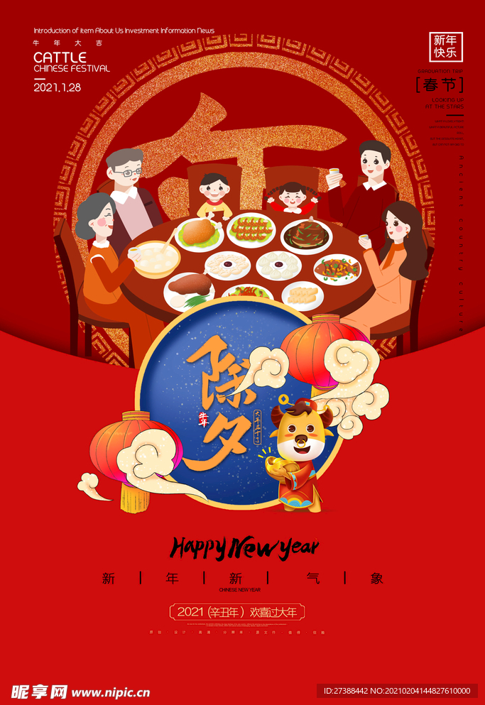 新年盛年海报插画春节喜庆背景图