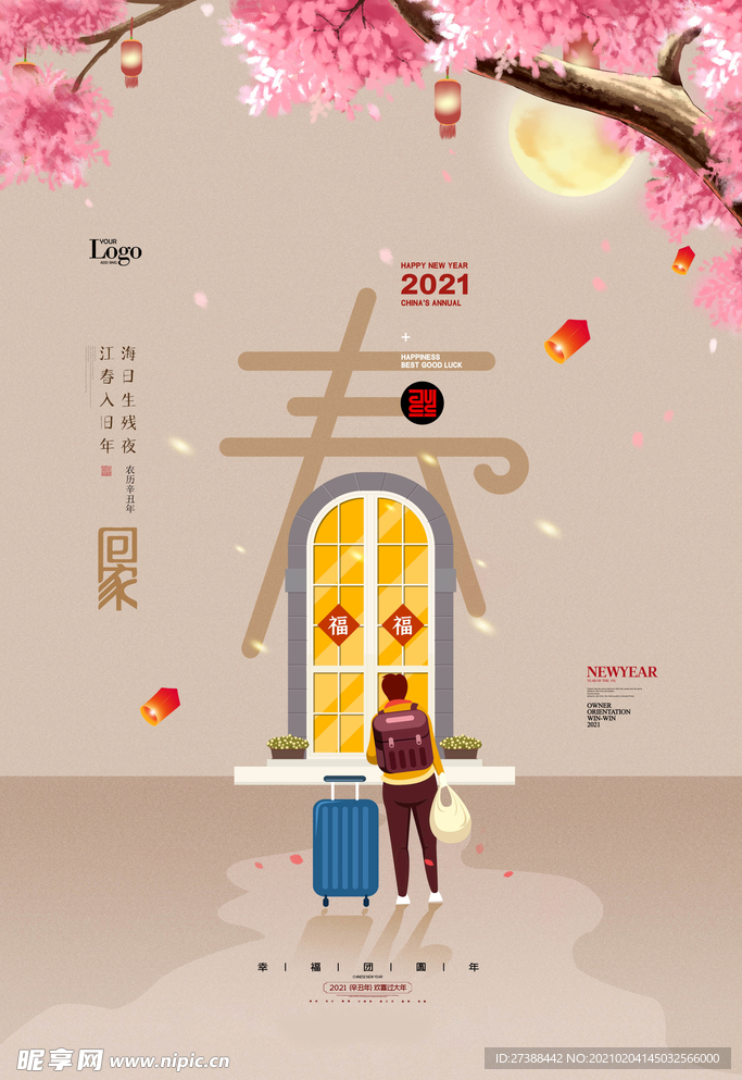 新年盛年海报插画春节喜庆背景图