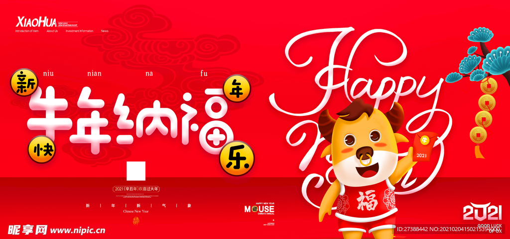 新年盛年海报插画春节喜庆背景图