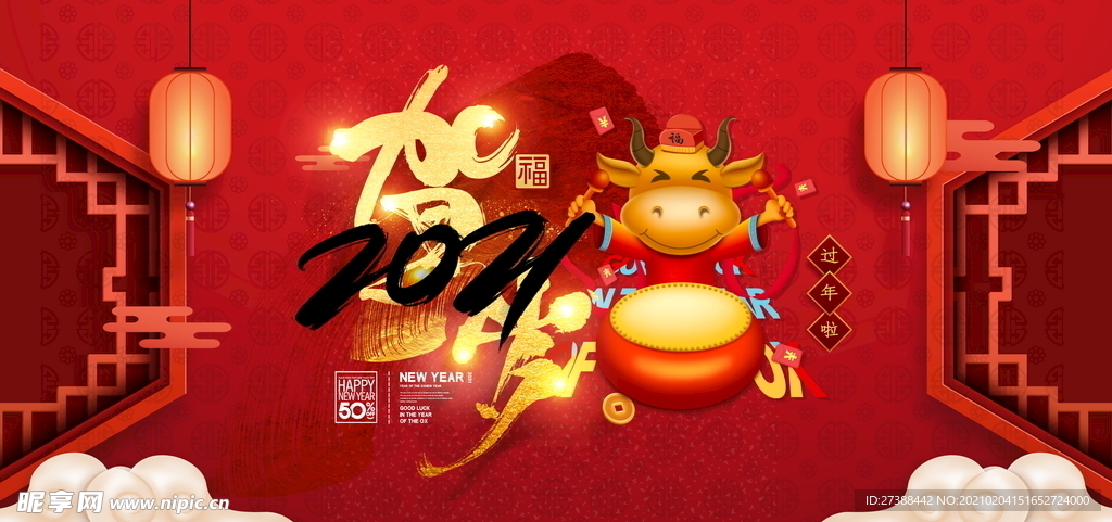 新年盛年海报插画春节喜庆背景图
