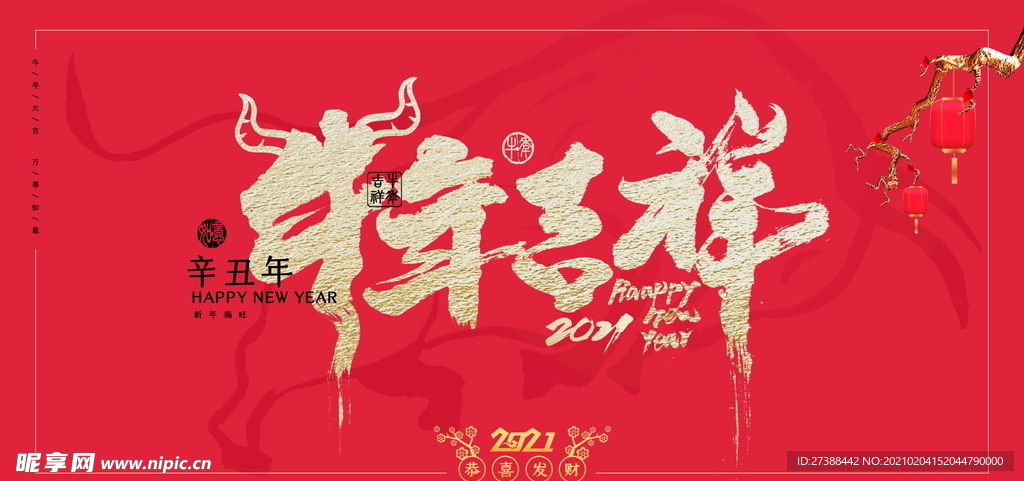 新年盛年海报插画春节喜庆背景图