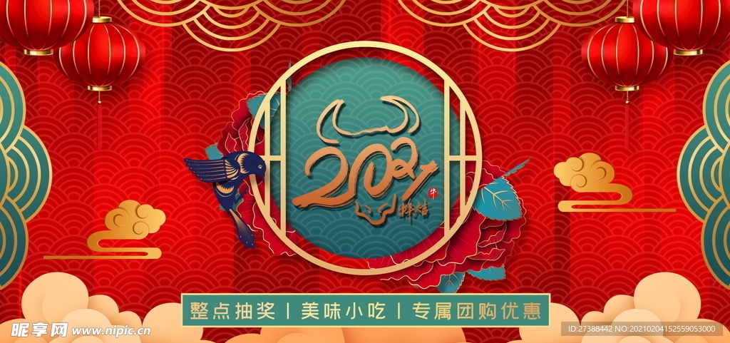 新年盛年海报插画春节喜庆背景图