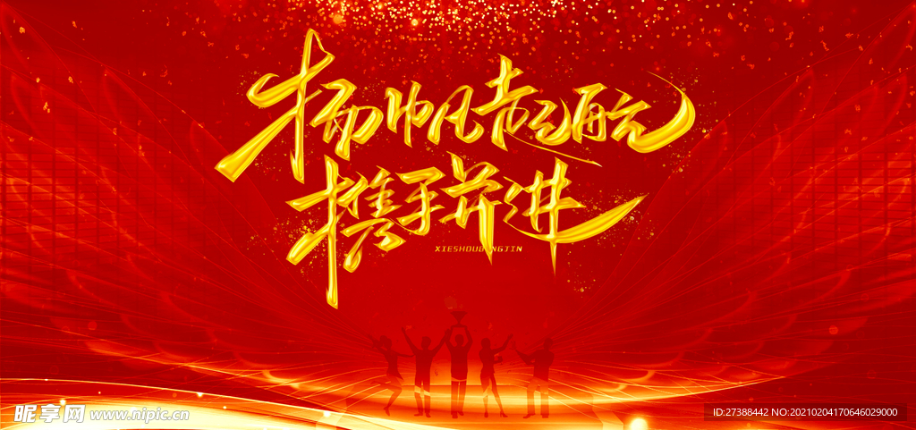 新年盛年海报插画春节喜庆背景图