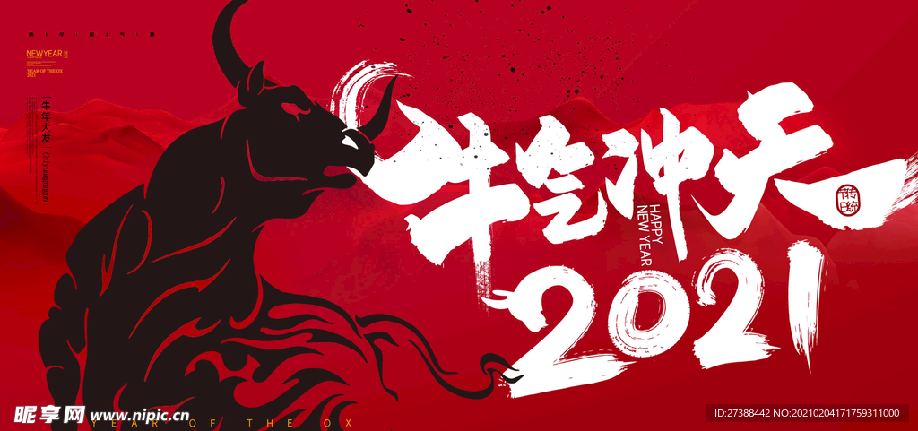 新年盛年海报插画春节喜庆背景图