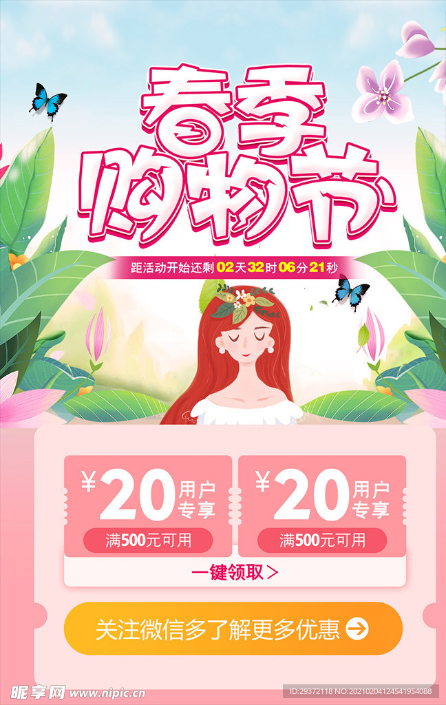 扁平插画春季购物节促销海报