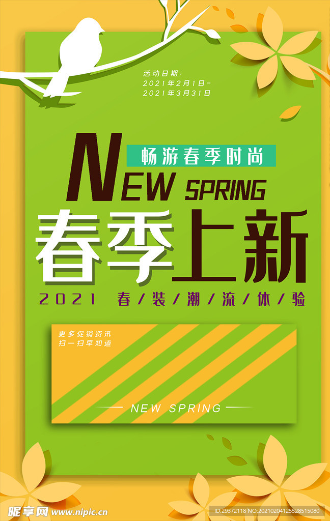 剪纸风春季立春百货促销活动海报