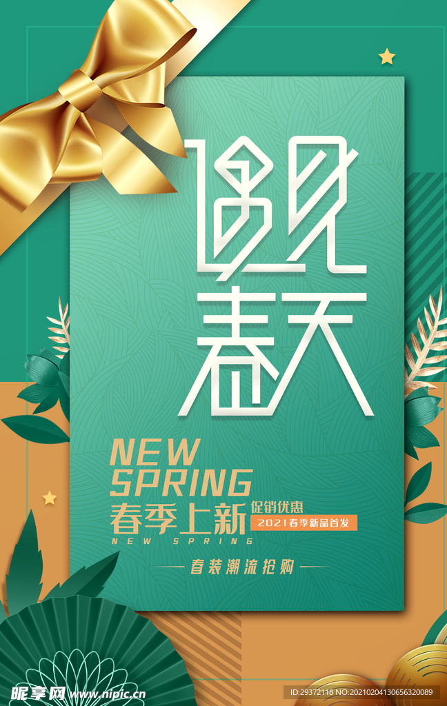 金色质感剪纸风春季促销宣传海报