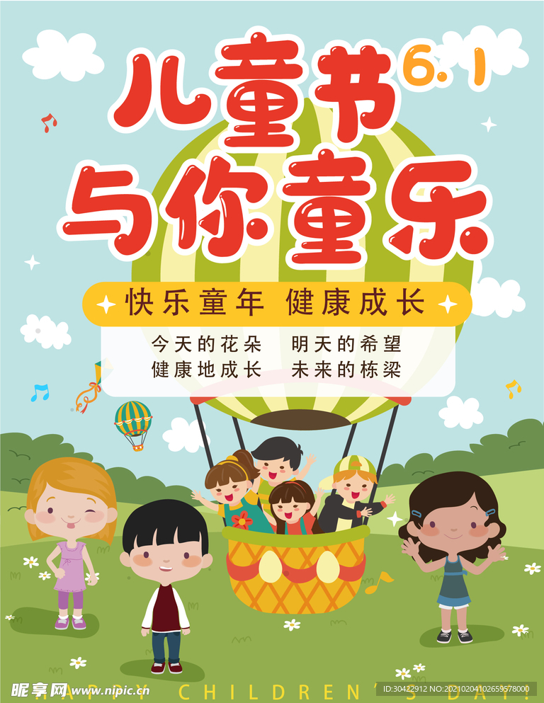 六一儿童节海报