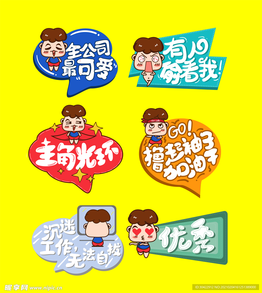 可爱手举牌