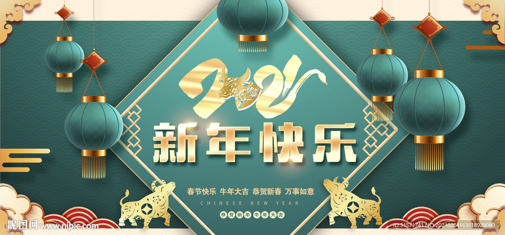 新年快乐