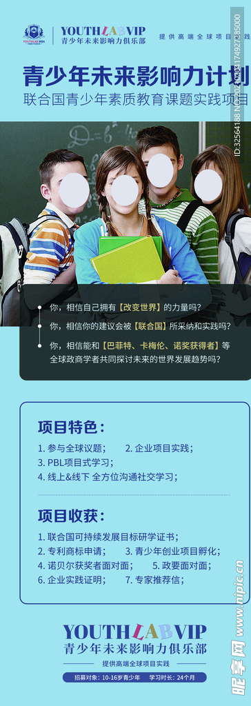 青少年未来影响力计划-长图海报