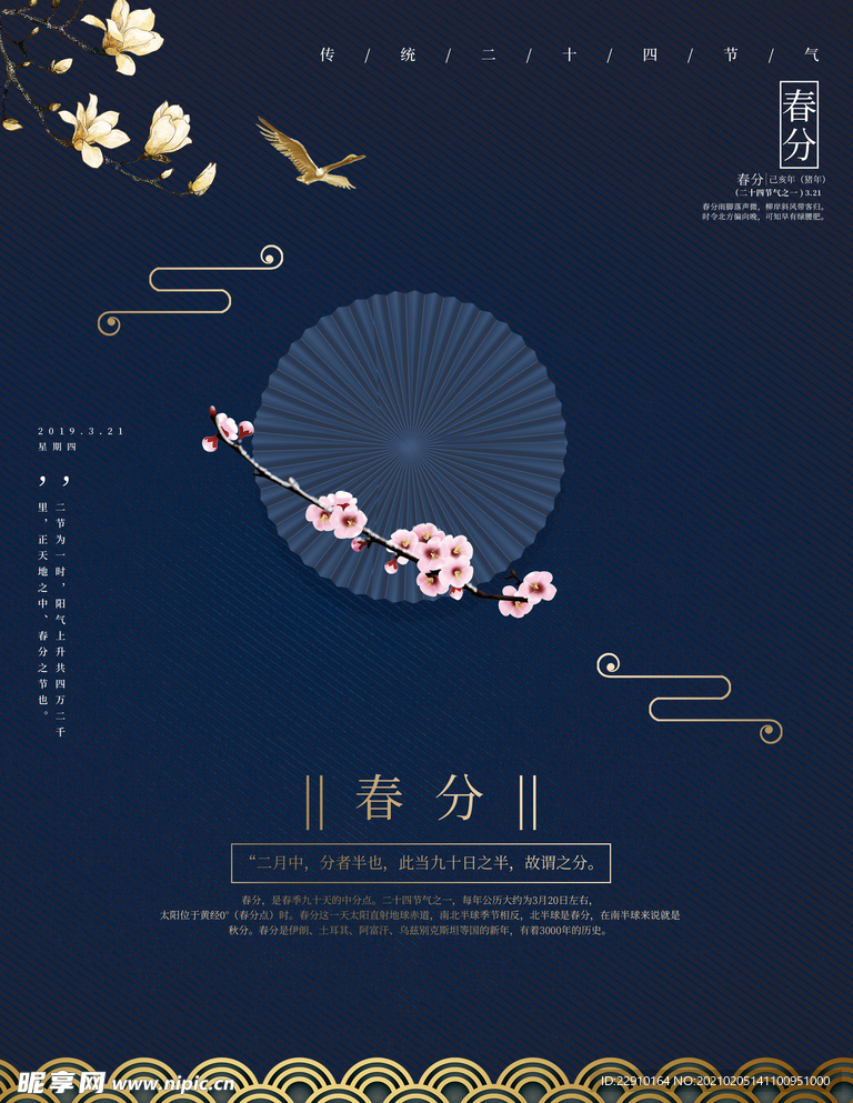 春分海报