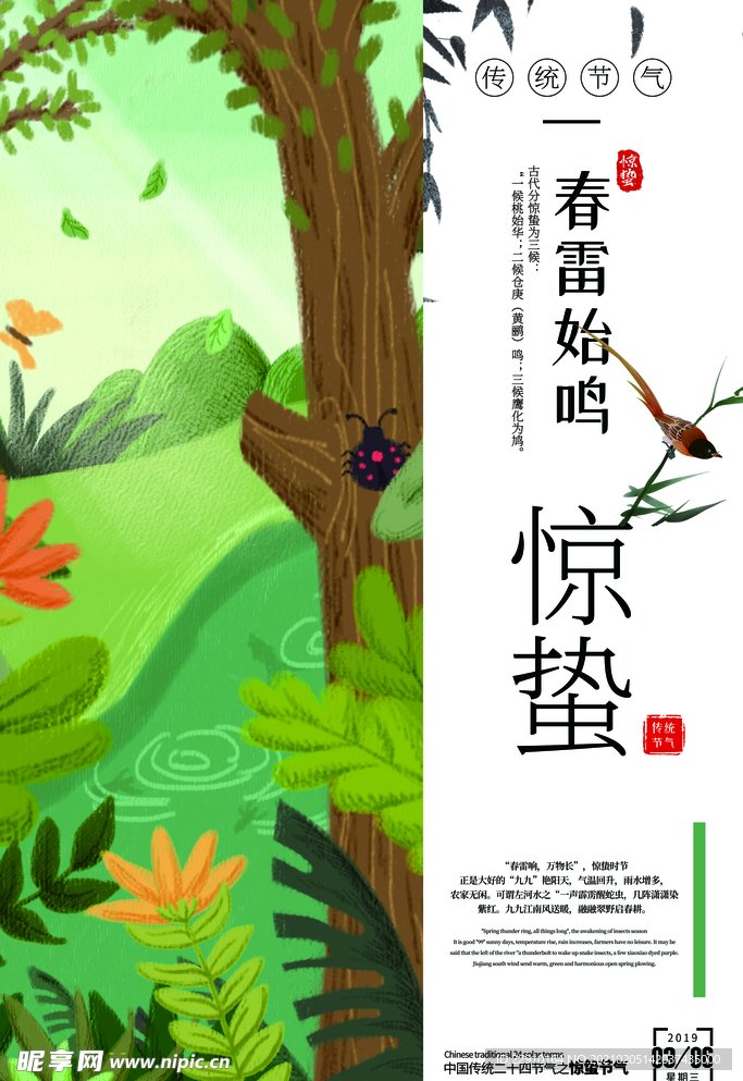 惊蛰海报