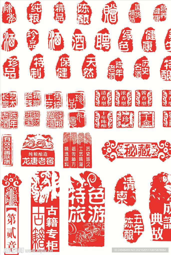 多种 红色 印章