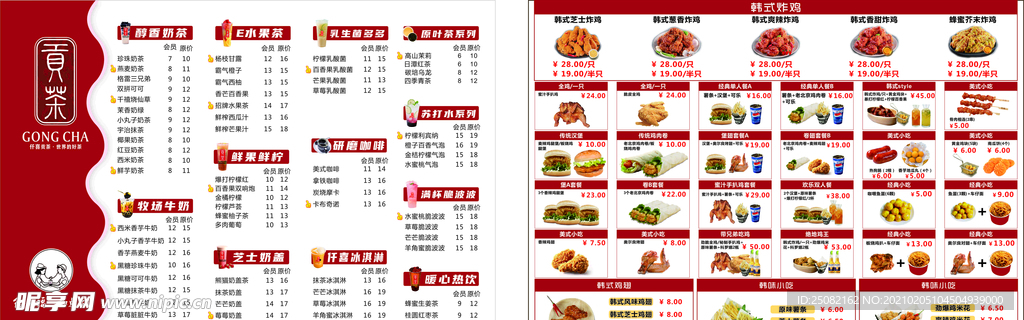 贡茶 奶茶菜单 炸鸡菜单