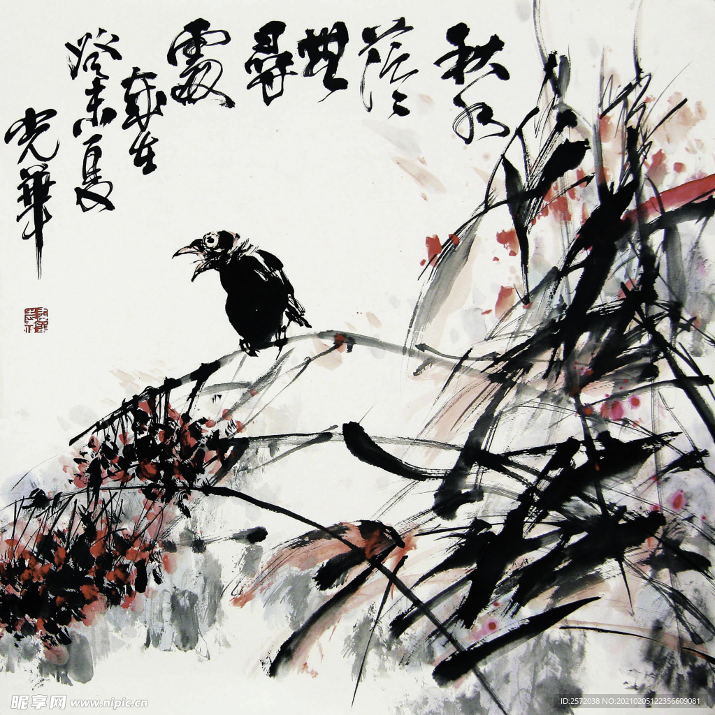秋鸣