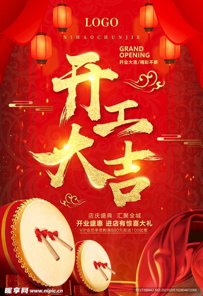 开工大吉 开业大吉喜庆背景海报