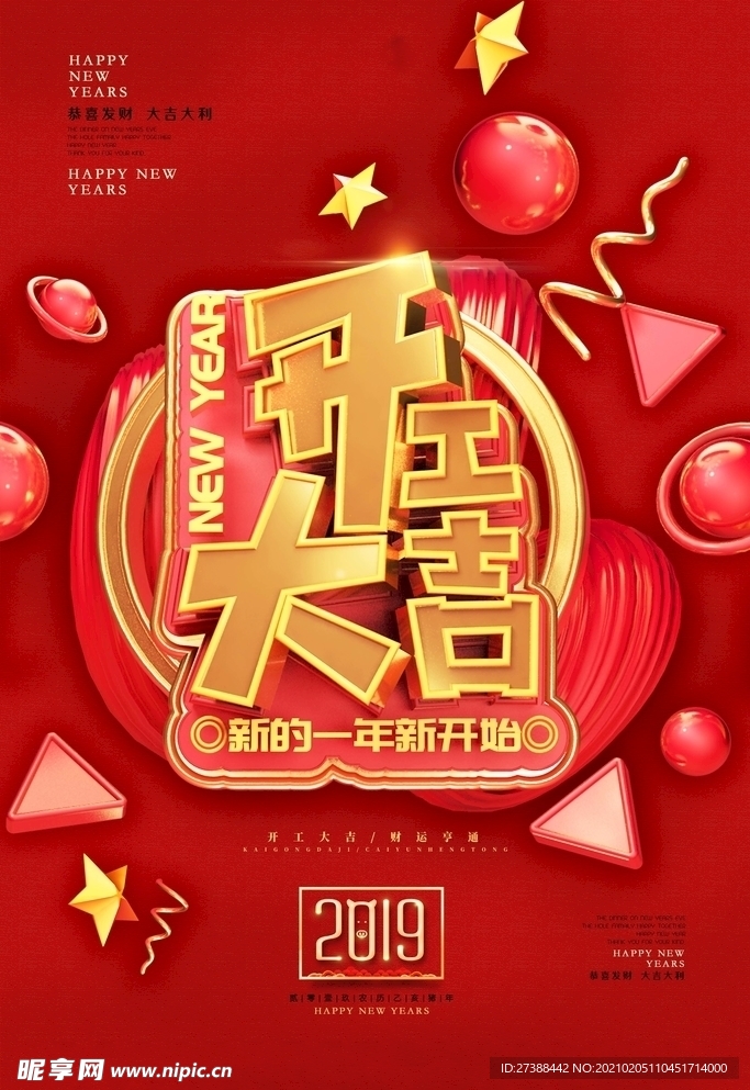 开工大吉 开业大吉喜庆背景海报