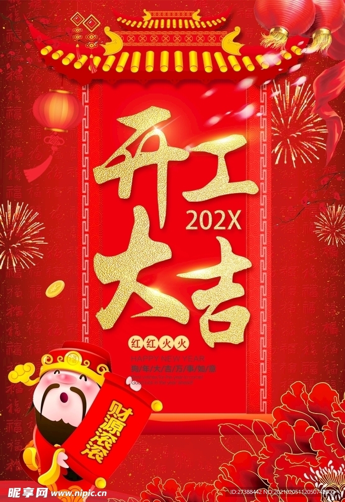 开工大吉 开业大吉喜庆背景海报
