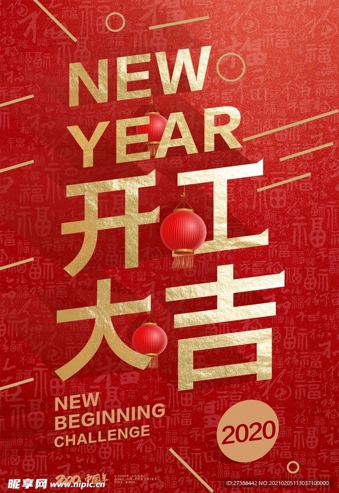 开工大吉 开业大吉喜庆背景海报
