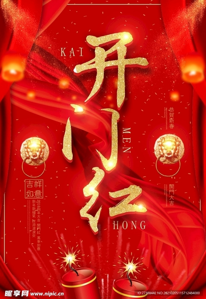 开工大吉 开业大吉喜庆背景海报