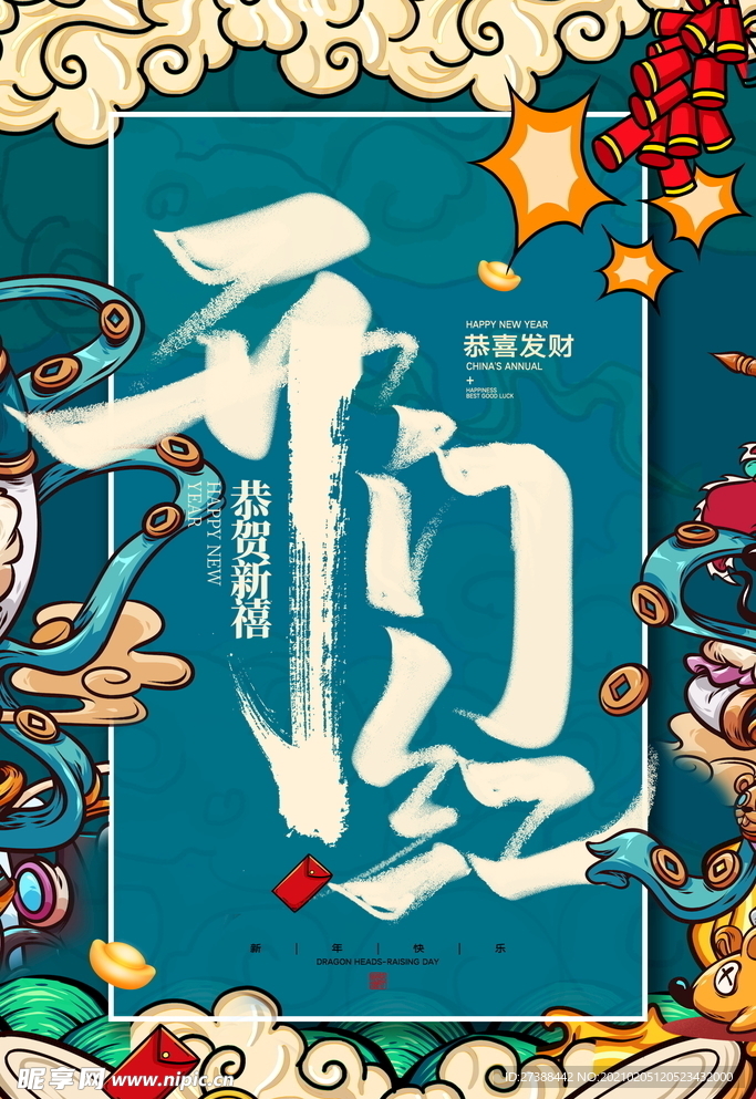 开工大吉 开业大吉喜庆背景海报