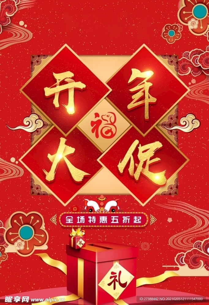 开工大吉 开业大吉喜庆背景海报