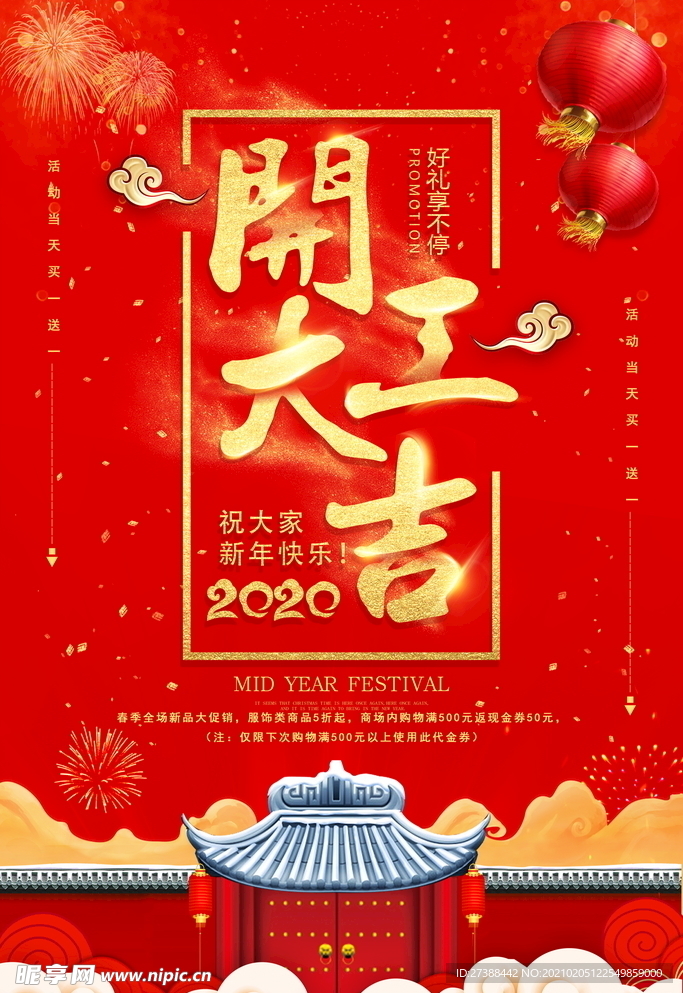 开工大吉 开业大吉喜庆背景海报