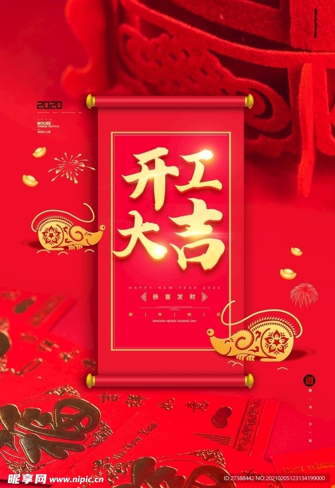 开工大吉 开业大吉喜庆背景海报