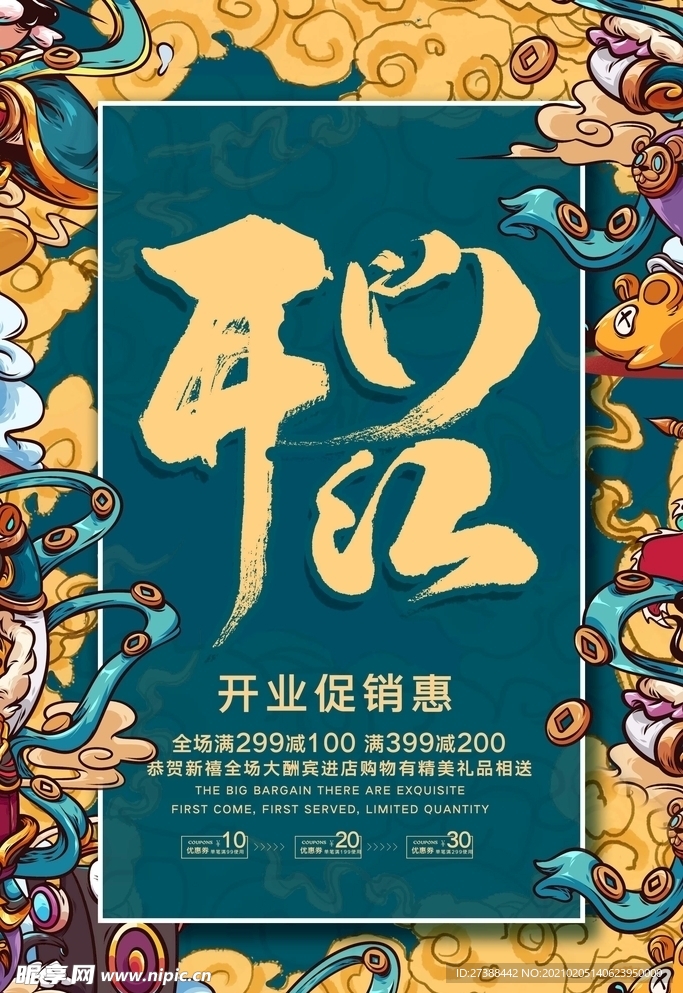 开工大吉 开业大吉喜庆背景海报
