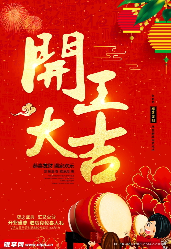 开工大吉 开业大吉喜庆背景海报