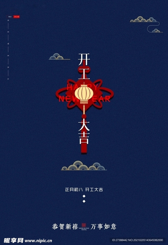 开工大吉 开业大吉喜庆背景海报