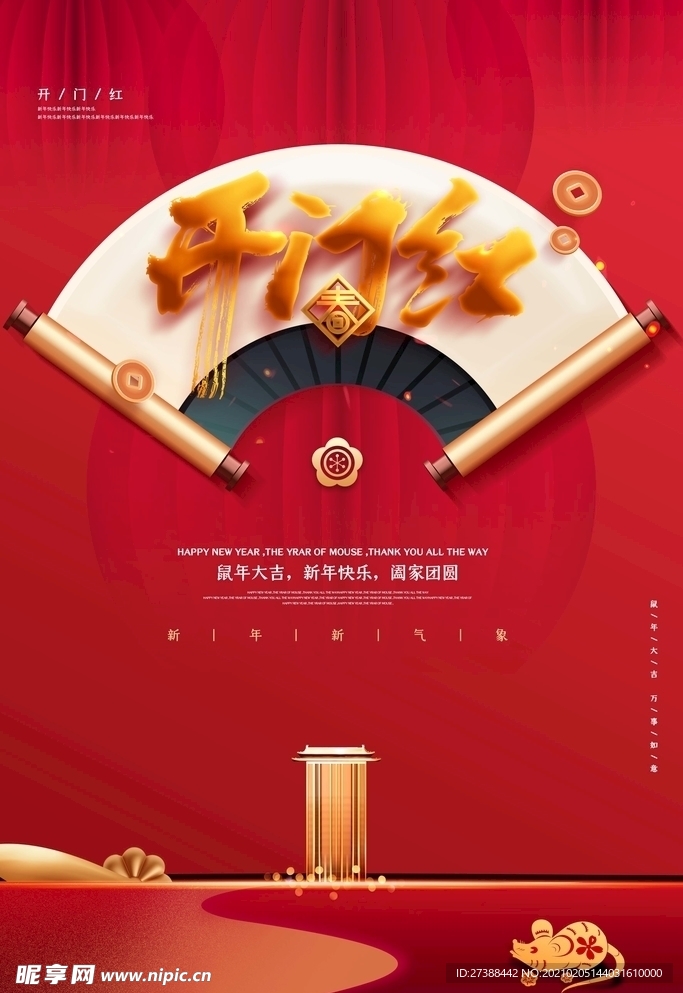 开工大吉 开业大吉喜庆背景海报