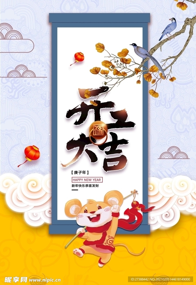 开工大吉 开业大吉喜庆背景海报