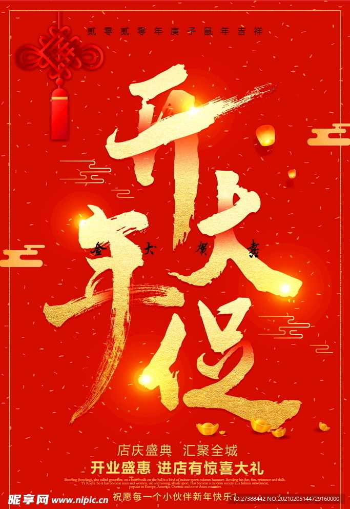 开工大吉 开业大吉喜庆背景海报