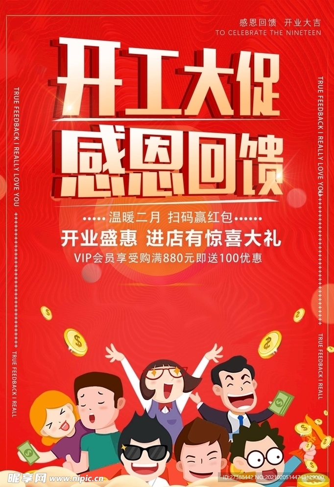 开工大吉 开业大吉喜庆背景海报