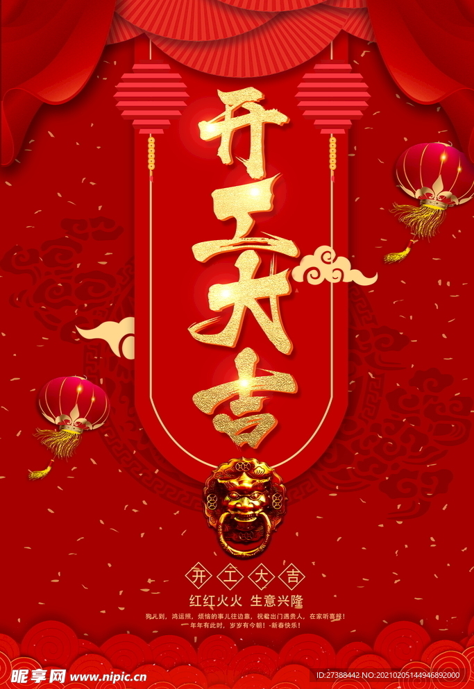 开工大吉 开业大吉喜庆背景海报