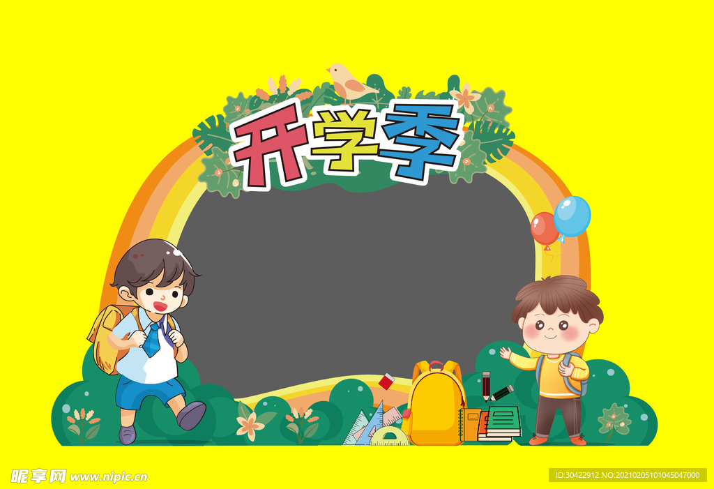 开学季拍照框