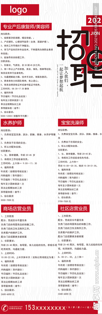 招聘