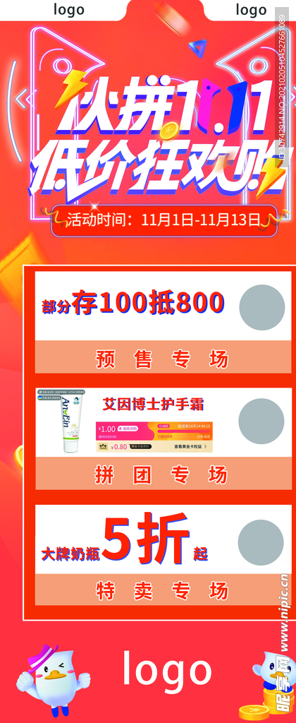 双十一促销海报展架