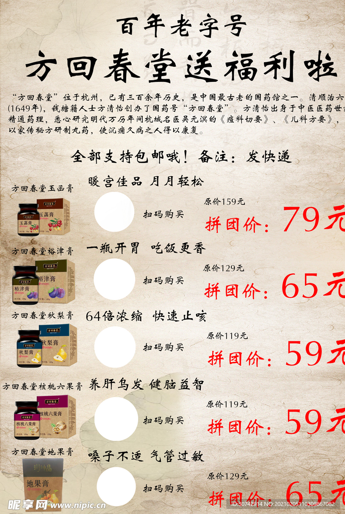 方回春堂产品促销海报