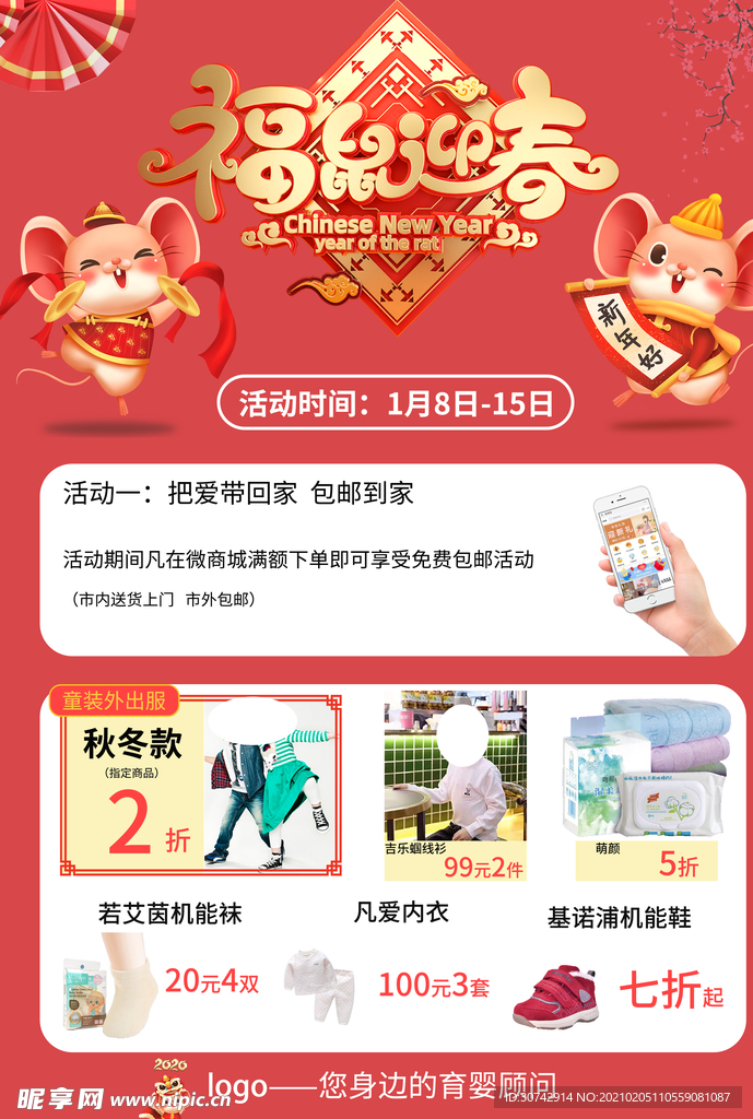 母婴宝宝店新年促销海报