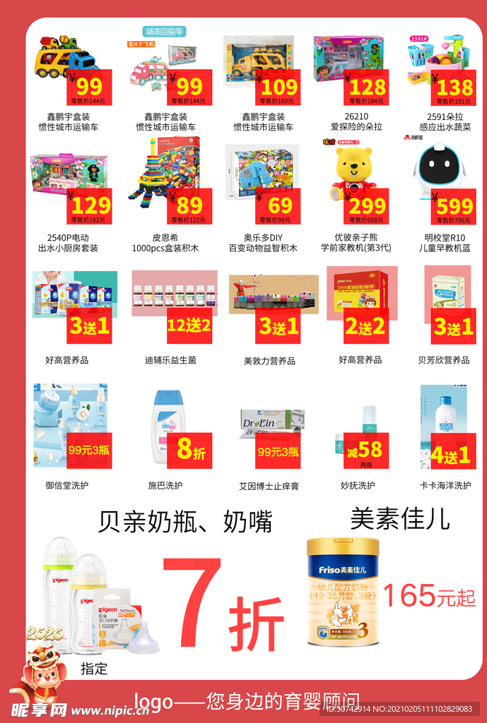 母婴宝宝店新年促销海报
