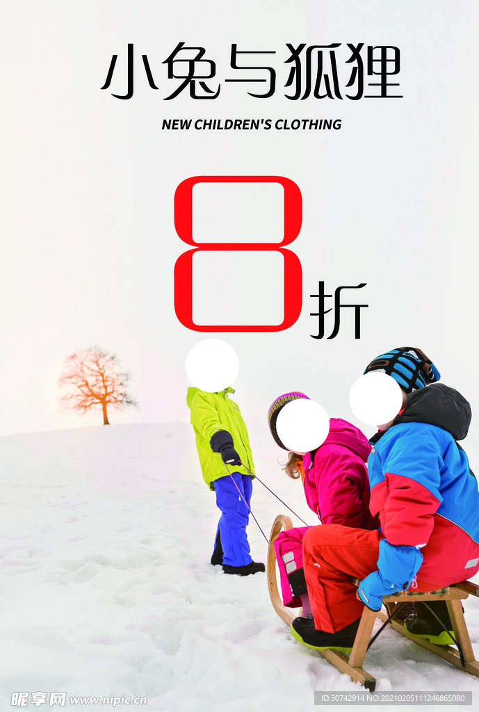 母婴宝宝店新年童装促销海报