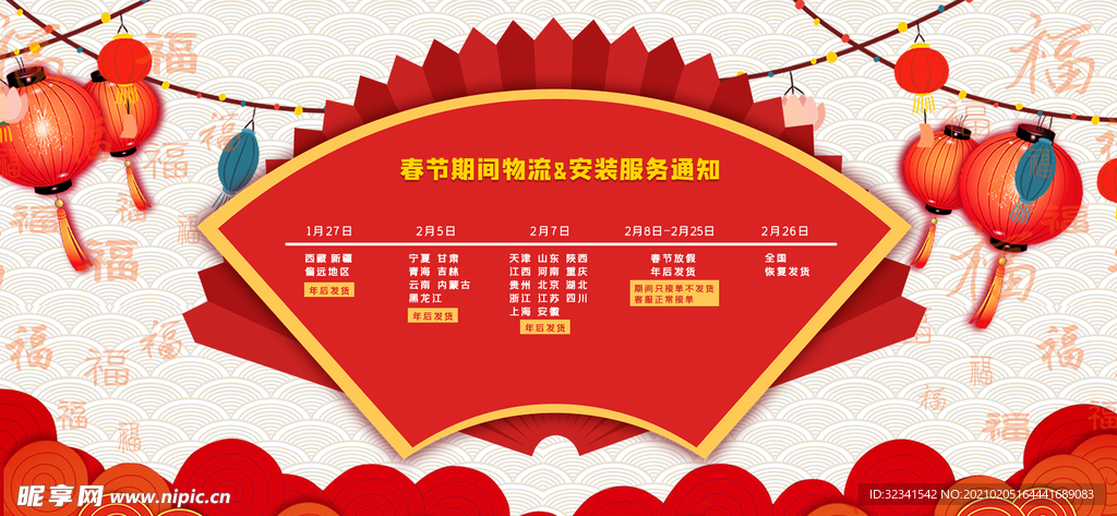 春节放假海报 新年红色背景