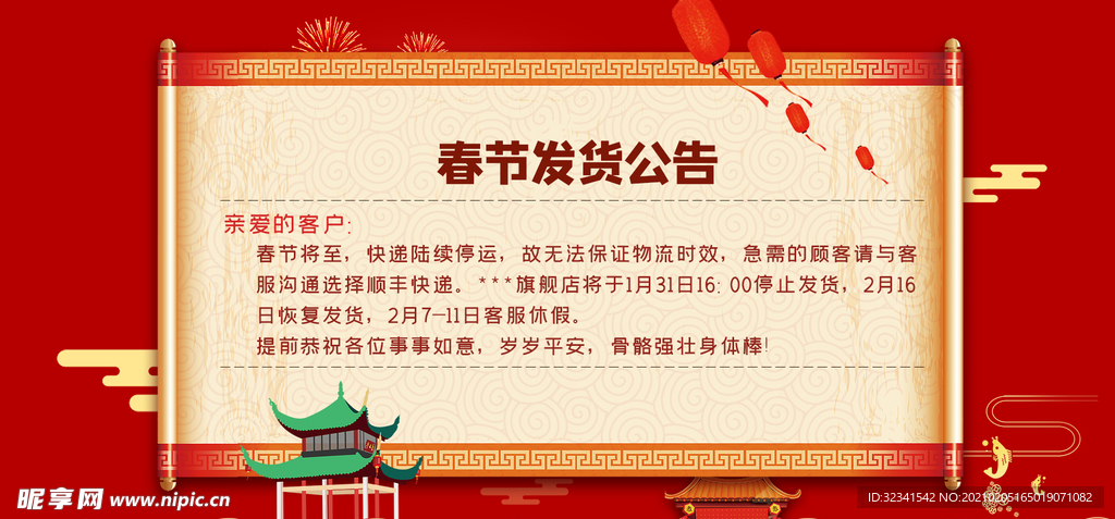 春节放假海报 新年红色背景