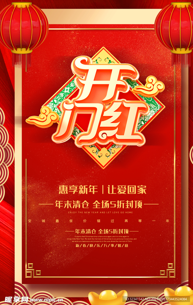 2021开门红海报