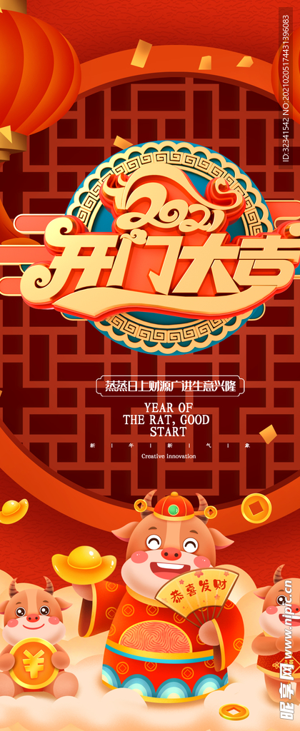 2021开门大吉 中国风 开门