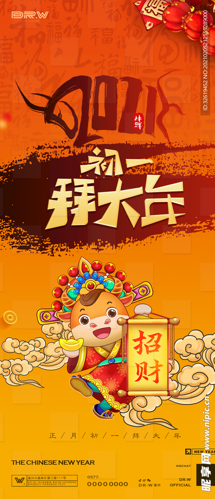 大年初一